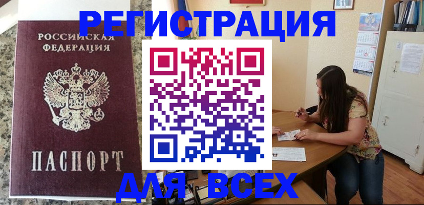 временная регистрация для всех в Петушках
